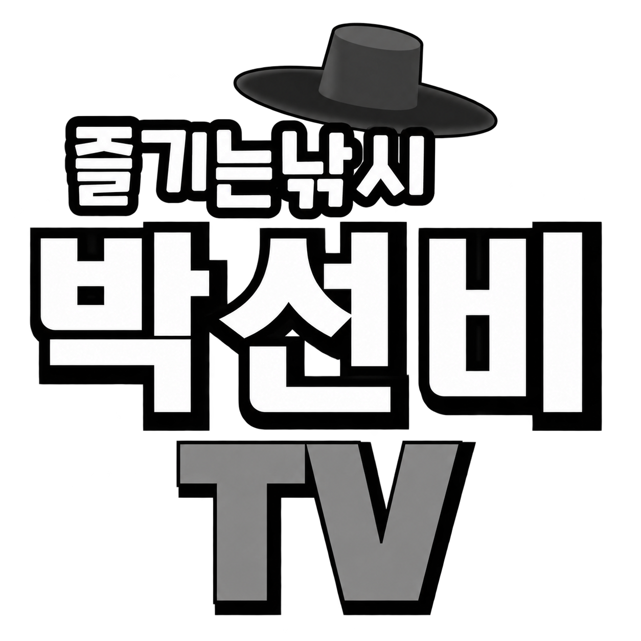박선비 TV 채널 이미지