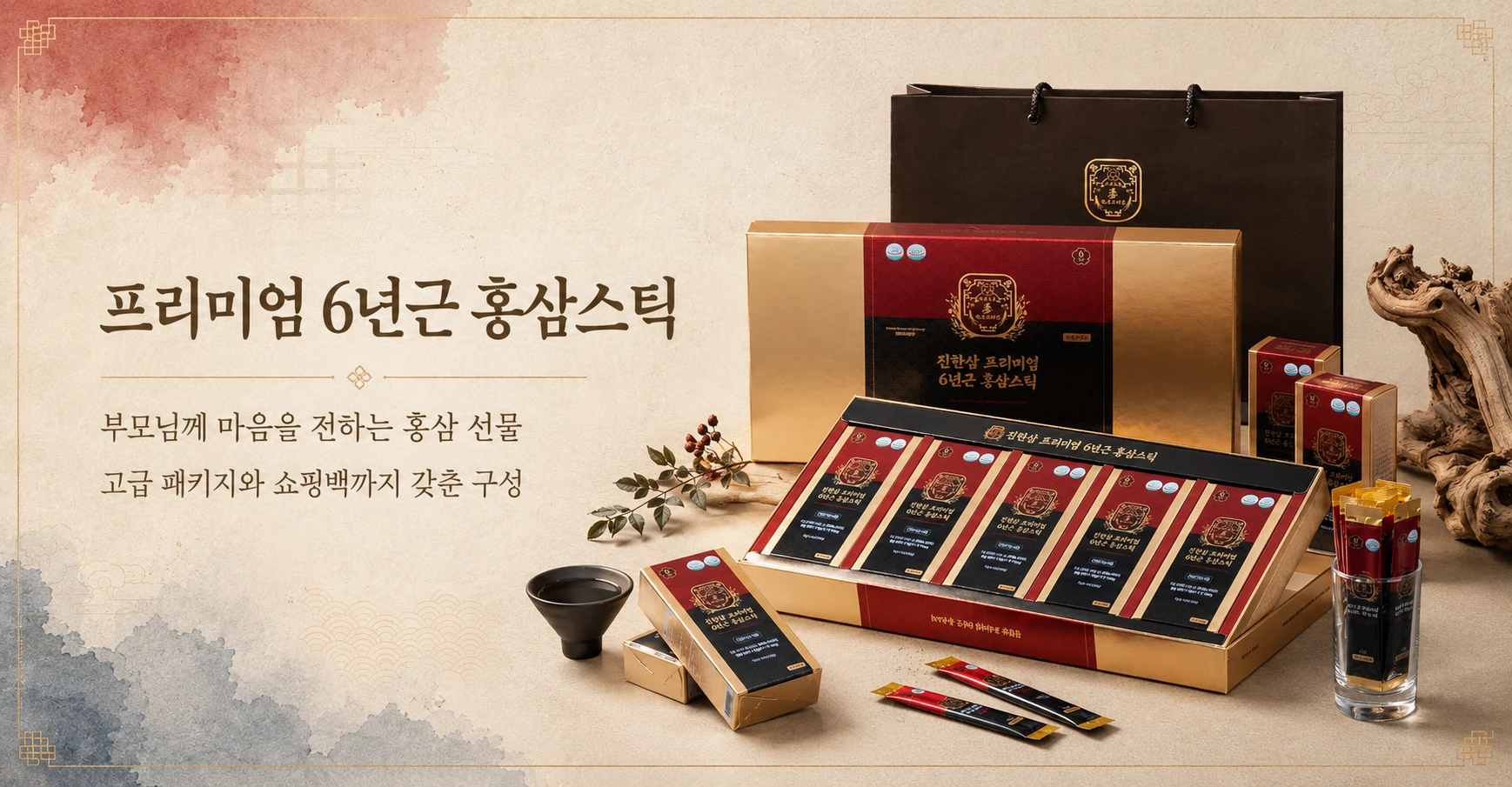 한국고려삼 진한삼 홍삼스틱 선물 패키지
